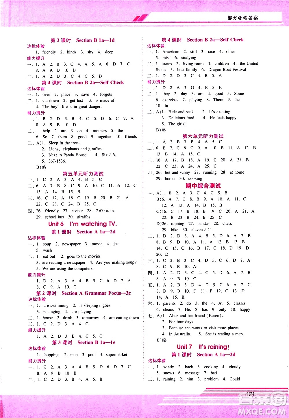 廣西師范大學(xué)出版社2021新課程學(xué)習(xí)輔導(dǎo)英語七年級(jí)下冊(cè)人教版答案