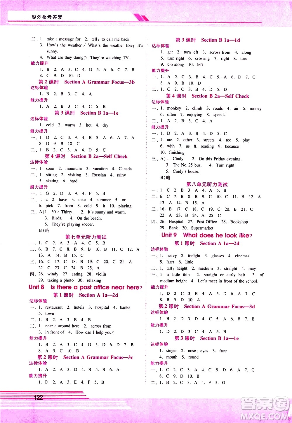 廣西師范大學(xué)出版社2021新課程學(xué)習(xí)輔導(dǎo)英語七年級(jí)下冊(cè)人教版答案
