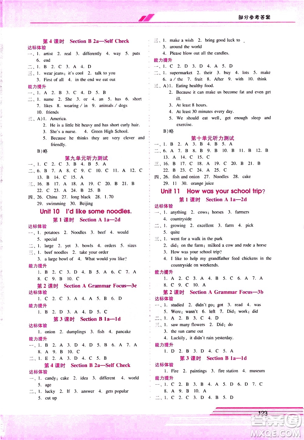 廣西師范大學(xué)出版社2021新課程學(xué)習(xí)輔導(dǎo)英語七年級(jí)下冊(cè)人教版答案