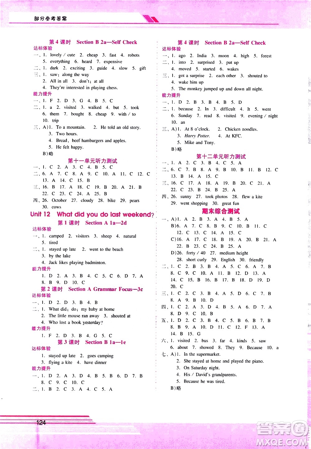 廣西師范大學(xué)出版社2021新課程學(xué)習(xí)輔導(dǎo)英語七年級(jí)下冊(cè)人教版答案