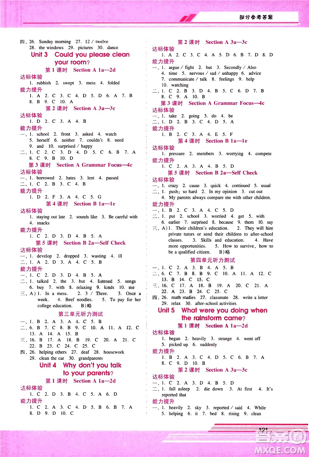 廣西師范大學出版社2021新課程學習輔導英語八年級下冊人教版答案