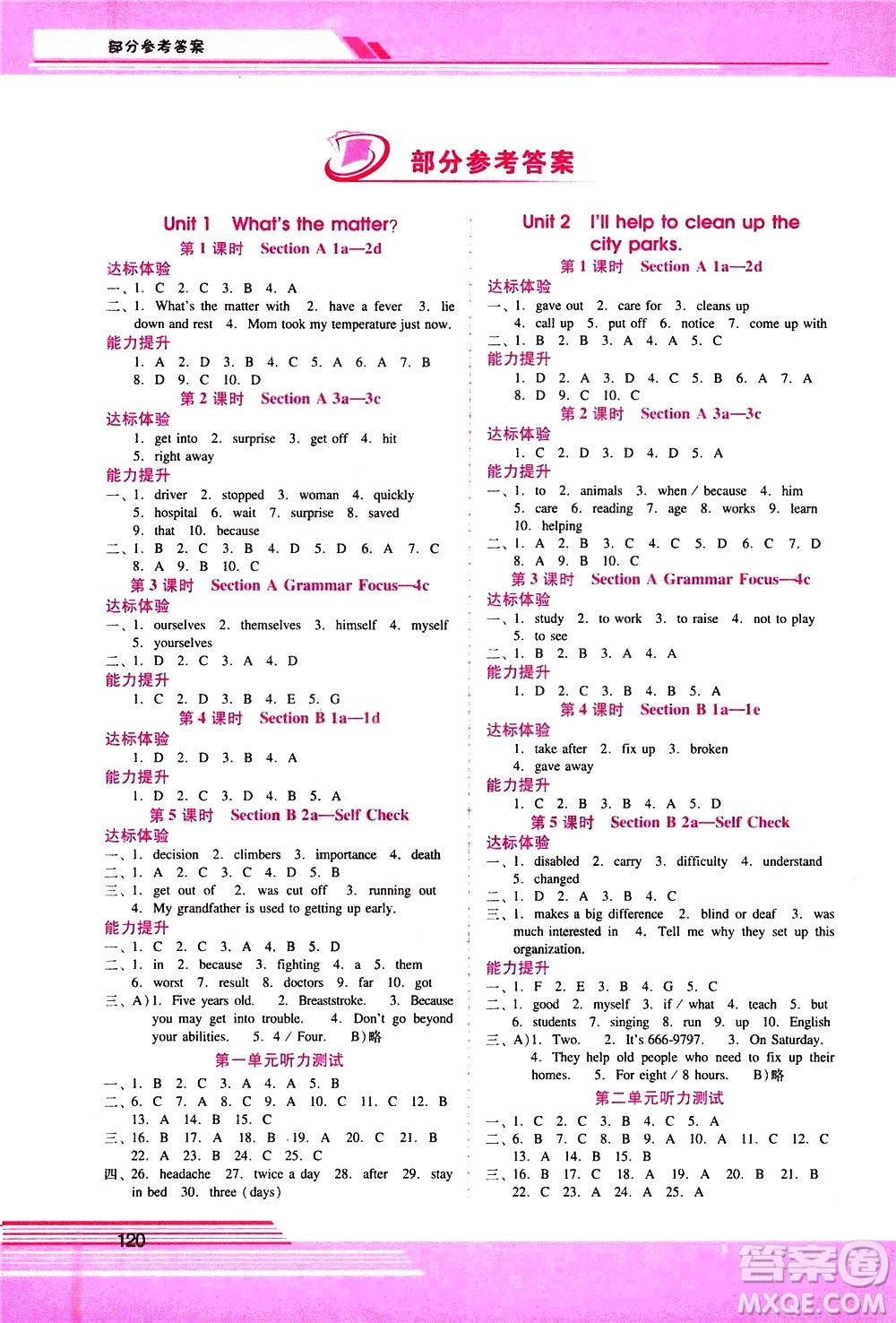 廣西師范大學出版社2021新課程學習輔導英語八年級下冊人教版答案