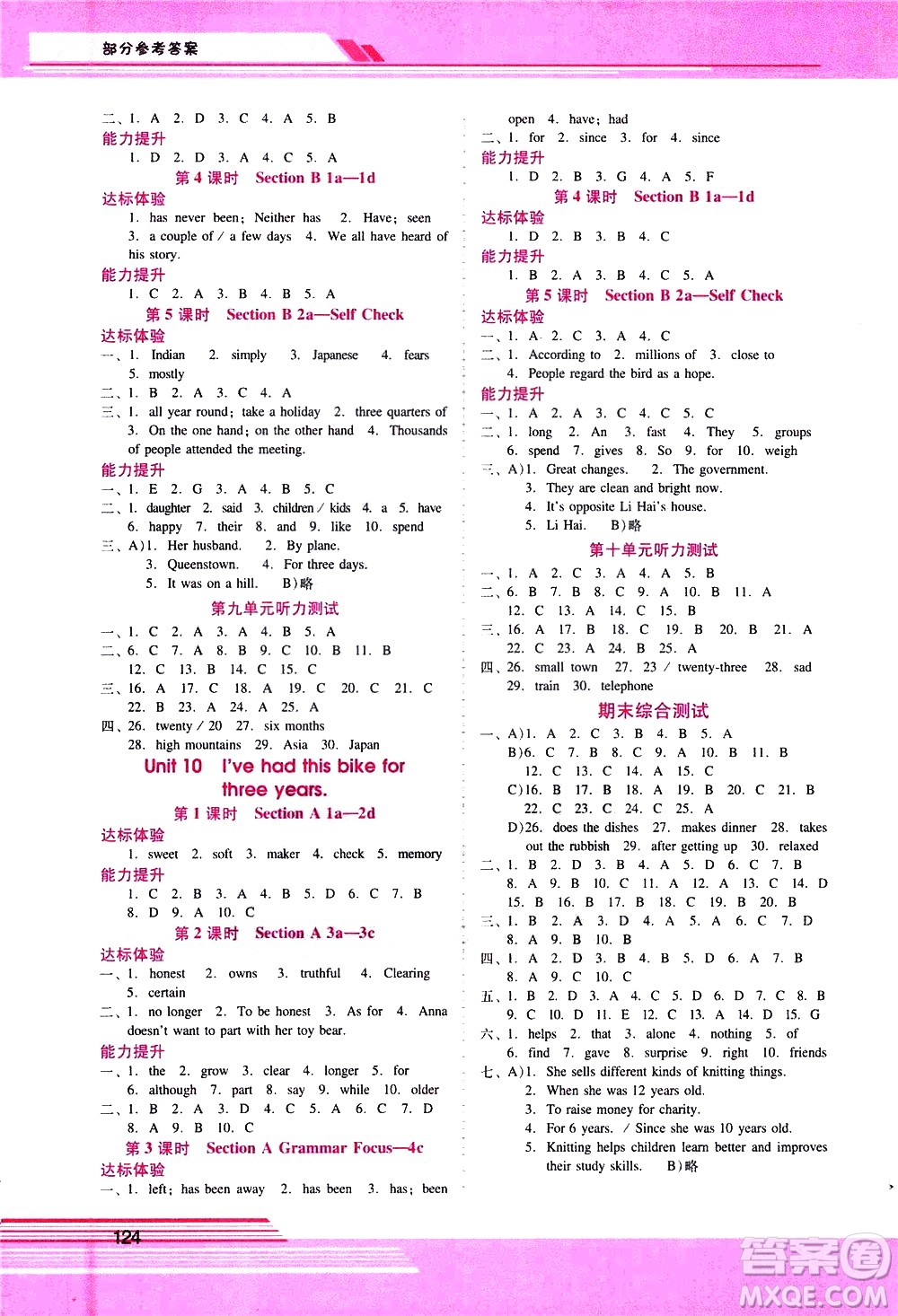 廣西師范大學出版社2021新課程學習輔導英語八年級下冊人教版答案