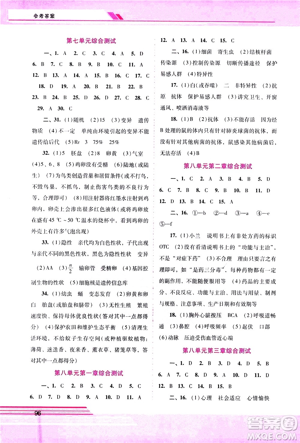 廣西師范大學(xué)出版社2021新課程學(xué)習(xí)輔導(dǎo)生物學(xué)八年級下冊人教版答案