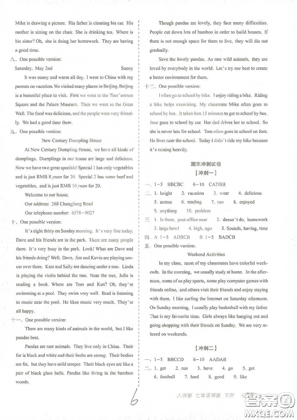 長(zhǎng)春出版社2021聚能闖關(guān)100分期末復(fù)習(xí)沖刺卷七年級(jí)英語(yǔ)下冊(cè)人教版答案