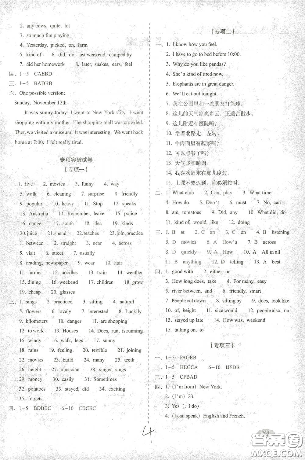 長(zhǎng)春出版社2021聚能闖關(guān)100分期末復(fù)習(xí)沖刺卷七年級(jí)英語(yǔ)下冊(cè)人教版答案