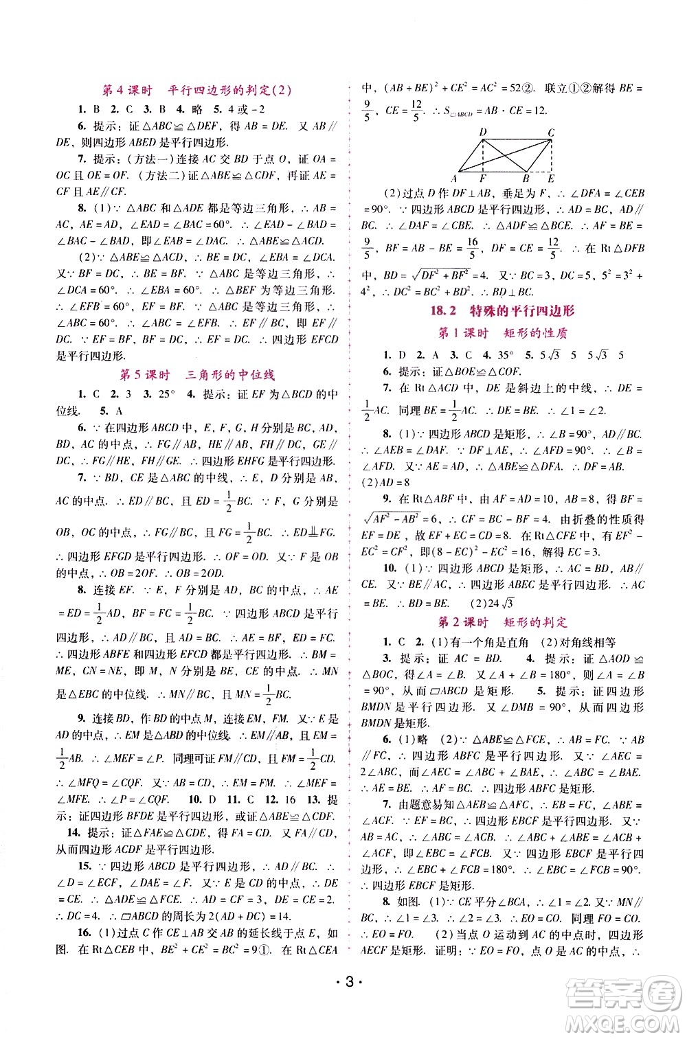 廣西師范大學(xué)出版社2021新課程學(xué)習(xí)輔導(dǎo)數(shù)學(xué)八年級下冊人教版答案