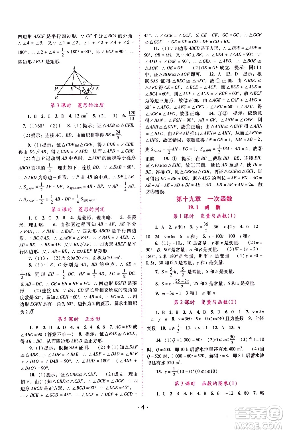 廣西師范大學(xué)出版社2021新課程學(xué)習(xí)輔導(dǎo)數(shù)學(xué)八年級下冊人教版答案