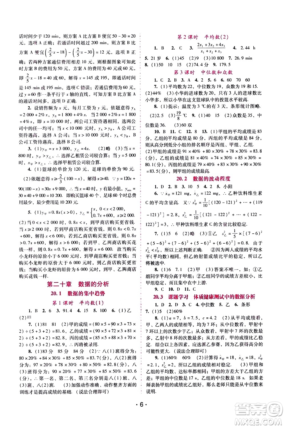 廣西師范大學(xué)出版社2021新課程學(xué)習(xí)輔導(dǎo)數(shù)學(xué)八年級下冊人教版答案