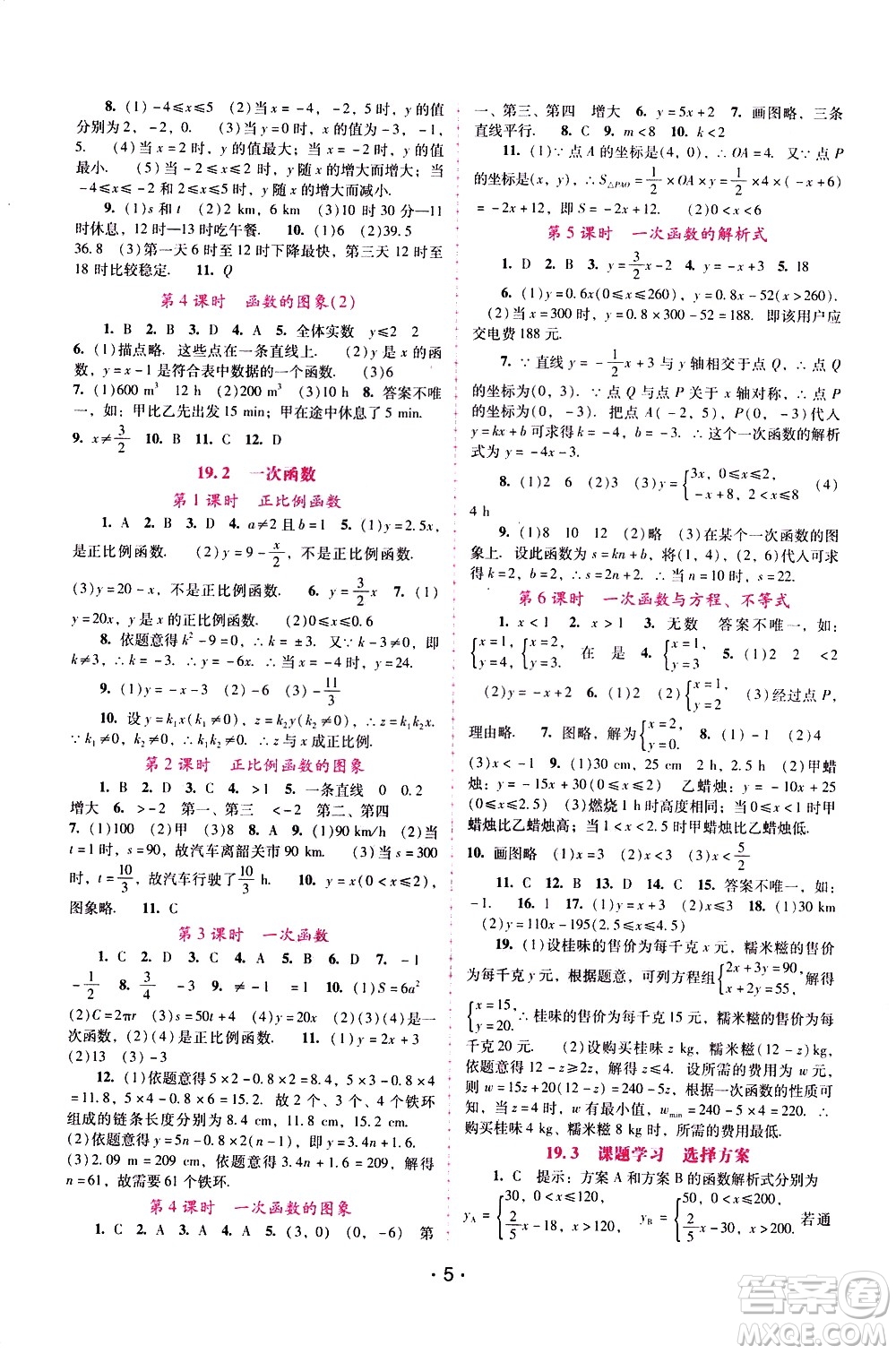 廣西師范大學(xué)出版社2021新課程學(xué)習(xí)輔導(dǎo)數(shù)學(xué)八年級下冊人教版答案
