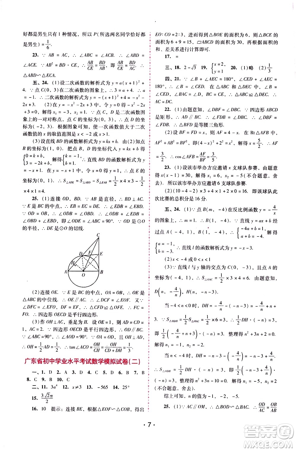 廣西師范大學出版社2021新課程學習輔導數學九年級下冊人教版答案