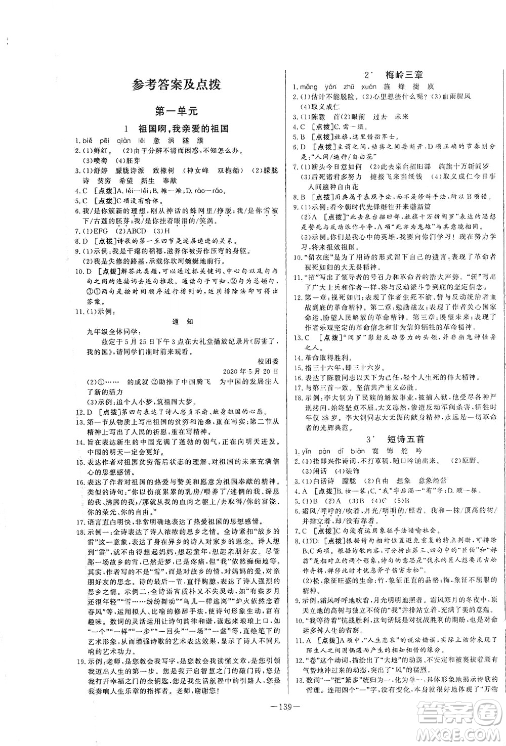 團結出版社2021中華題王語文九年級下冊RJ人教版答案