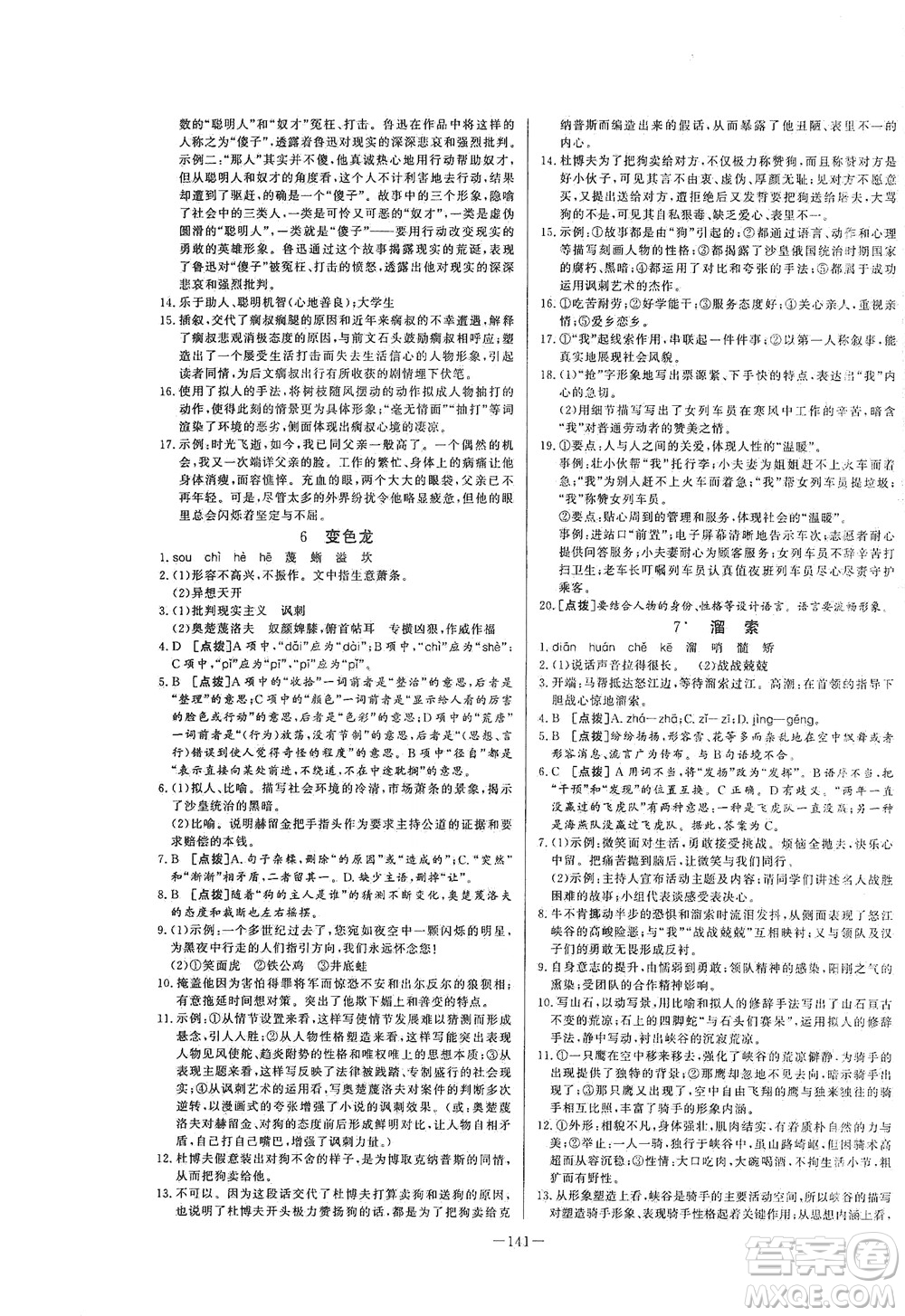 團結出版社2021中華題王語文九年級下冊RJ人教版答案