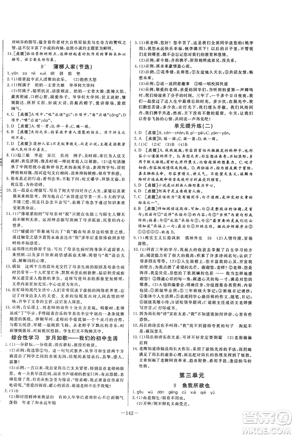 團結出版社2021中華題王語文九年級下冊RJ人教版答案