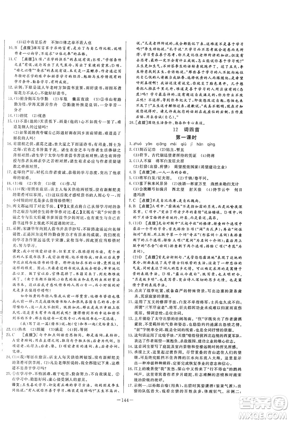 團結出版社2021中華題王語文九年級下冊RJ人教版答案
