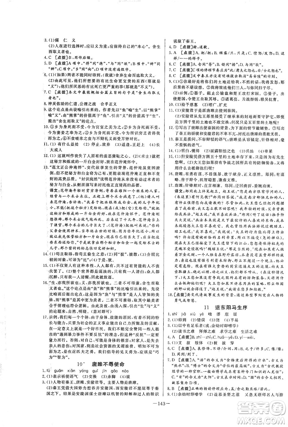 團結出版社2021中華題王語文九年級下冊RJ人教版答案