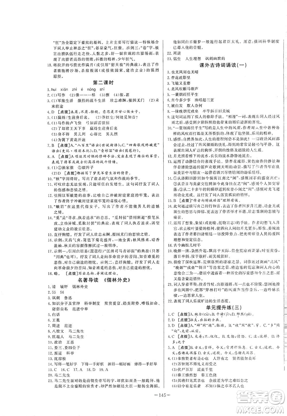團結出版社2021中華題王語文九年級下冊RJ人教版答案