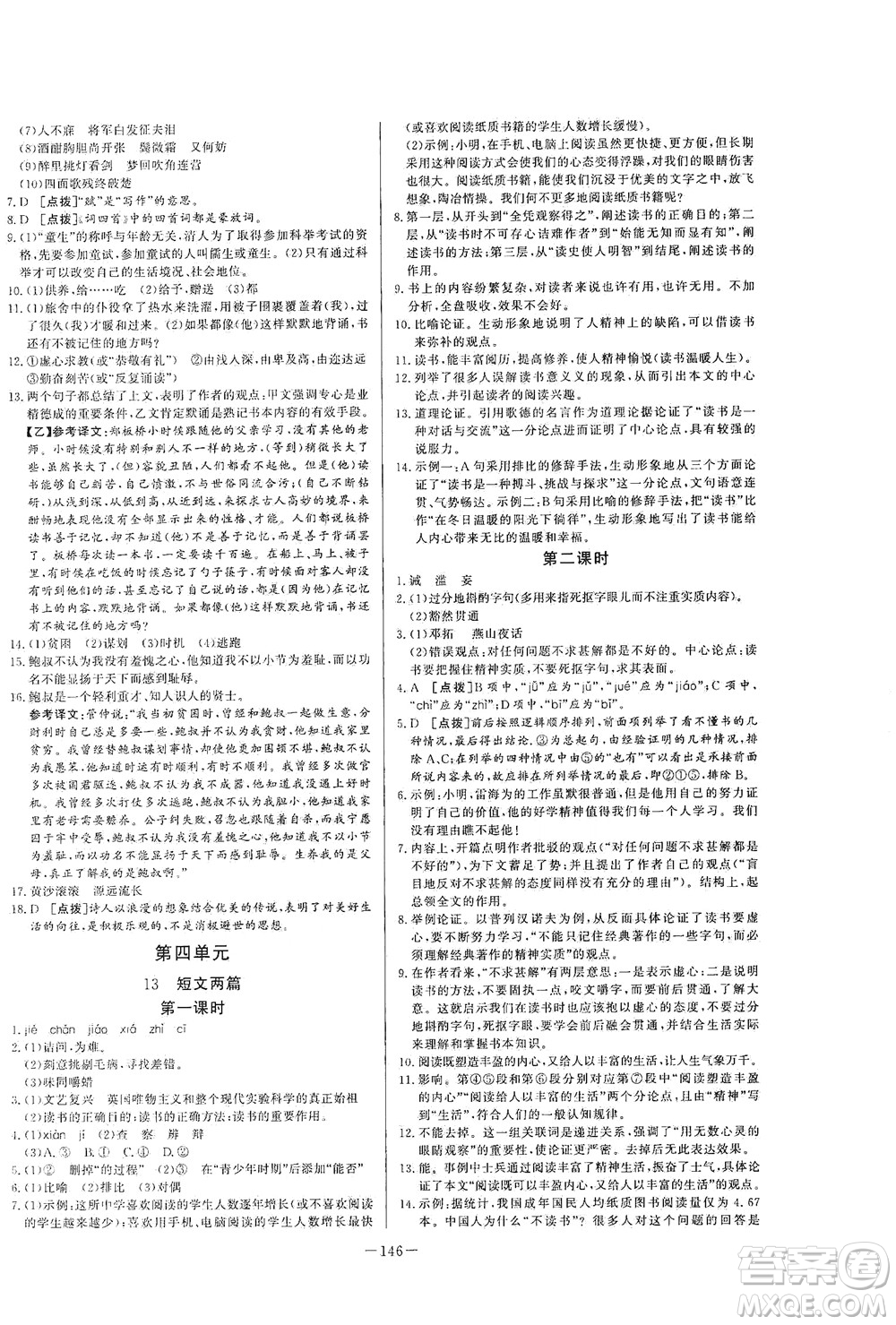 團結出版社2021中華題王語文九年級下冊RJ人教版答案