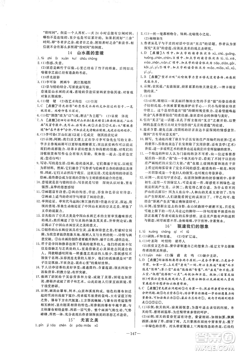 團結出版社2021中華題王語文九年級下冊RJ人教版答案