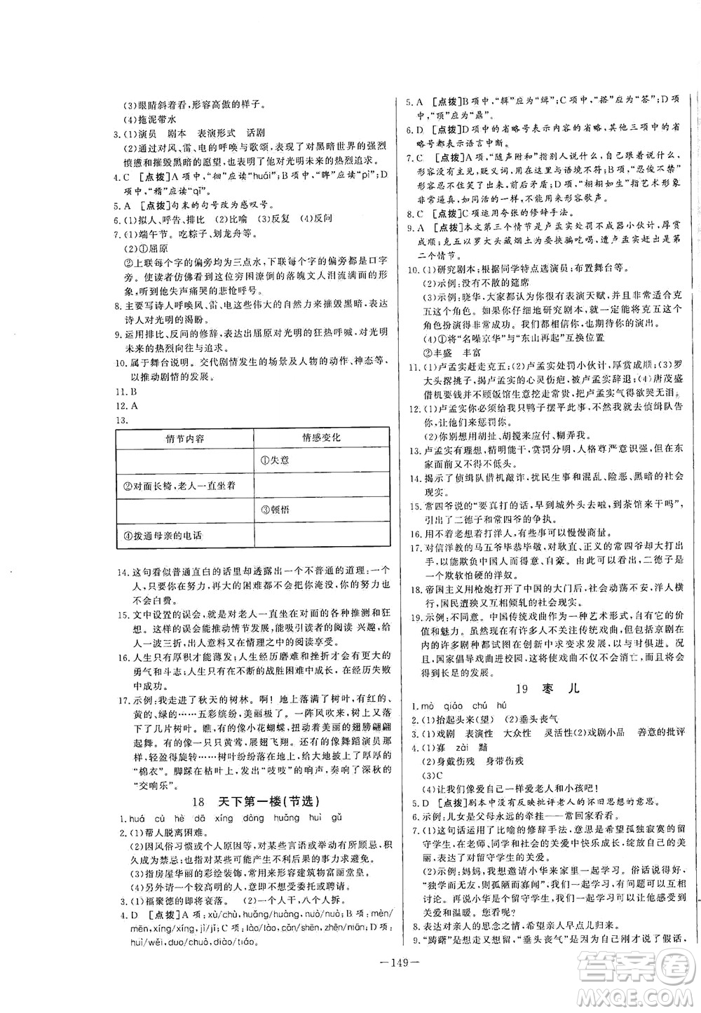 團結出版社2021中華題王語文九年級下冊RJ人教版答案
