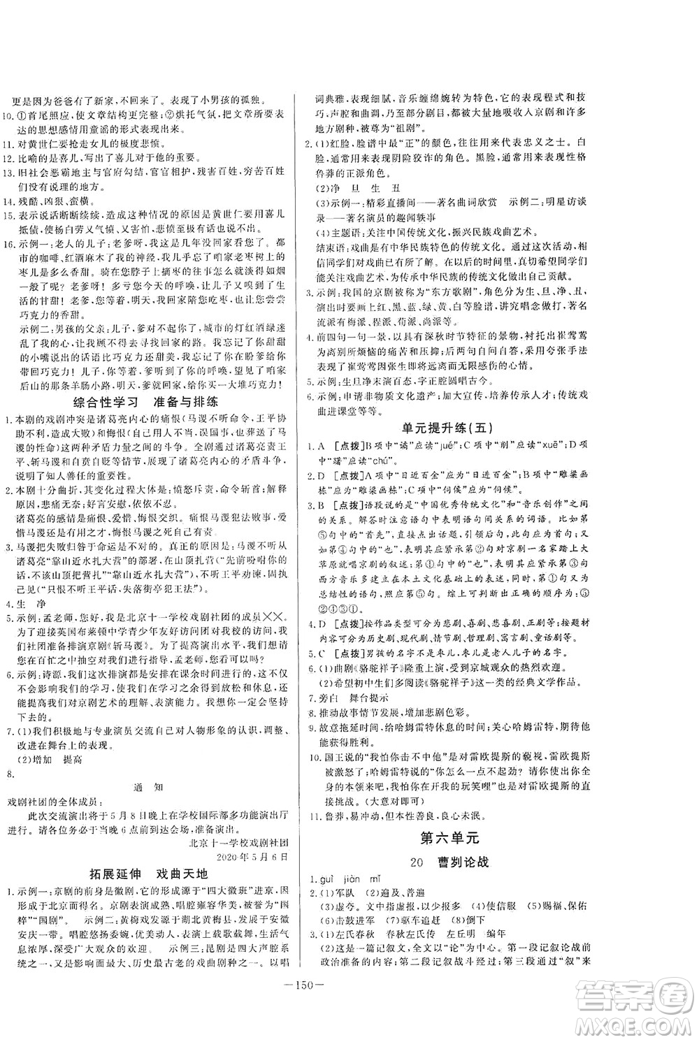 團結出版社2021中華題王語文九年級下冊RJ人教版答案