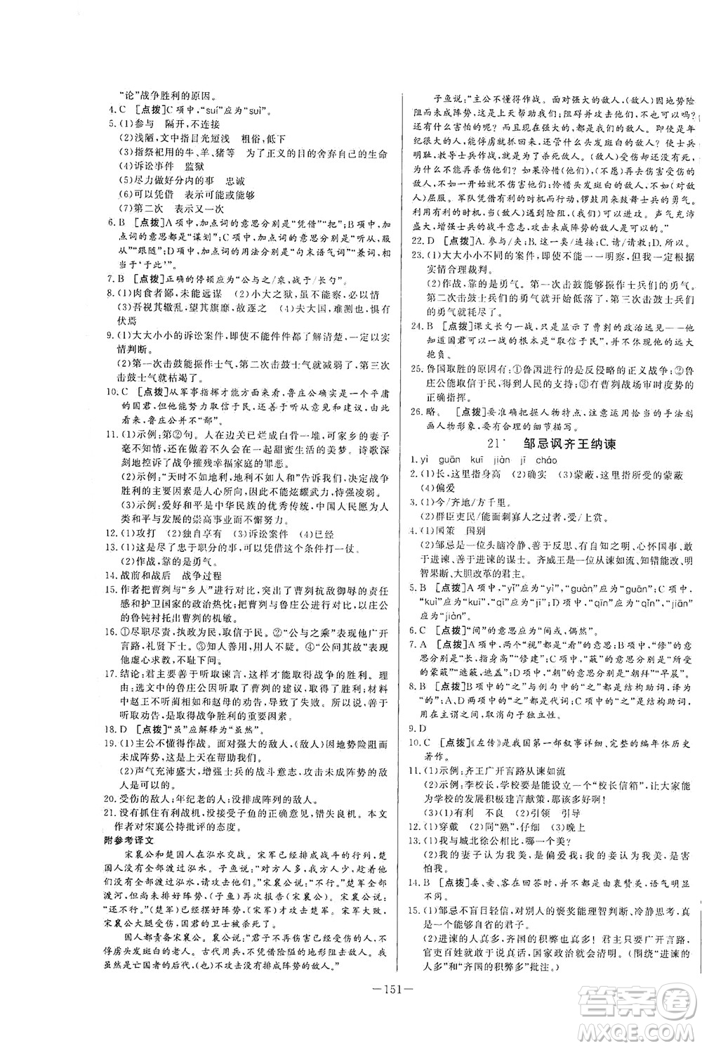 團結出版社2021中華題王語文九年級下冊RJ人教版答案