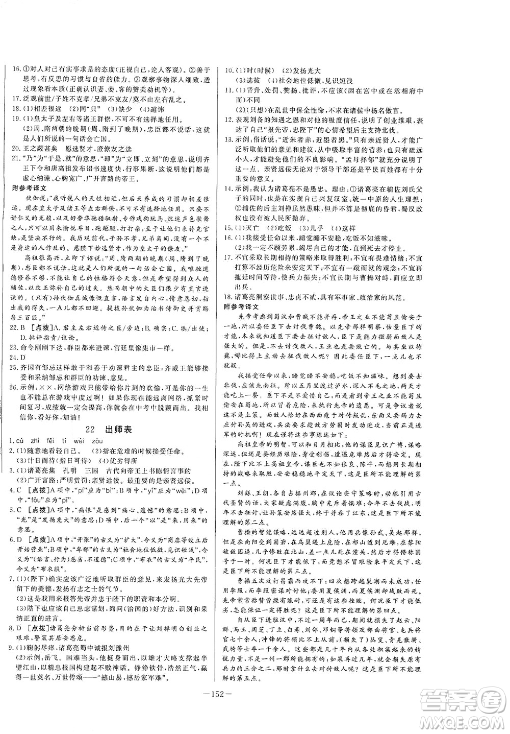 團結出版社2021中華題王語文九年級下冊RJ人教版答案