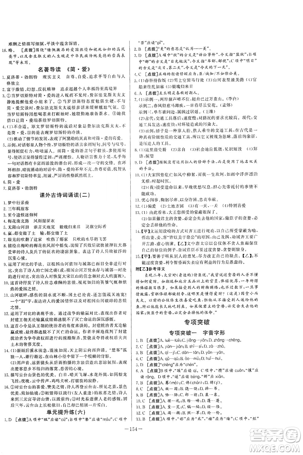 團結出版社2021中華題王語文九年級下冊RJ人教版答案