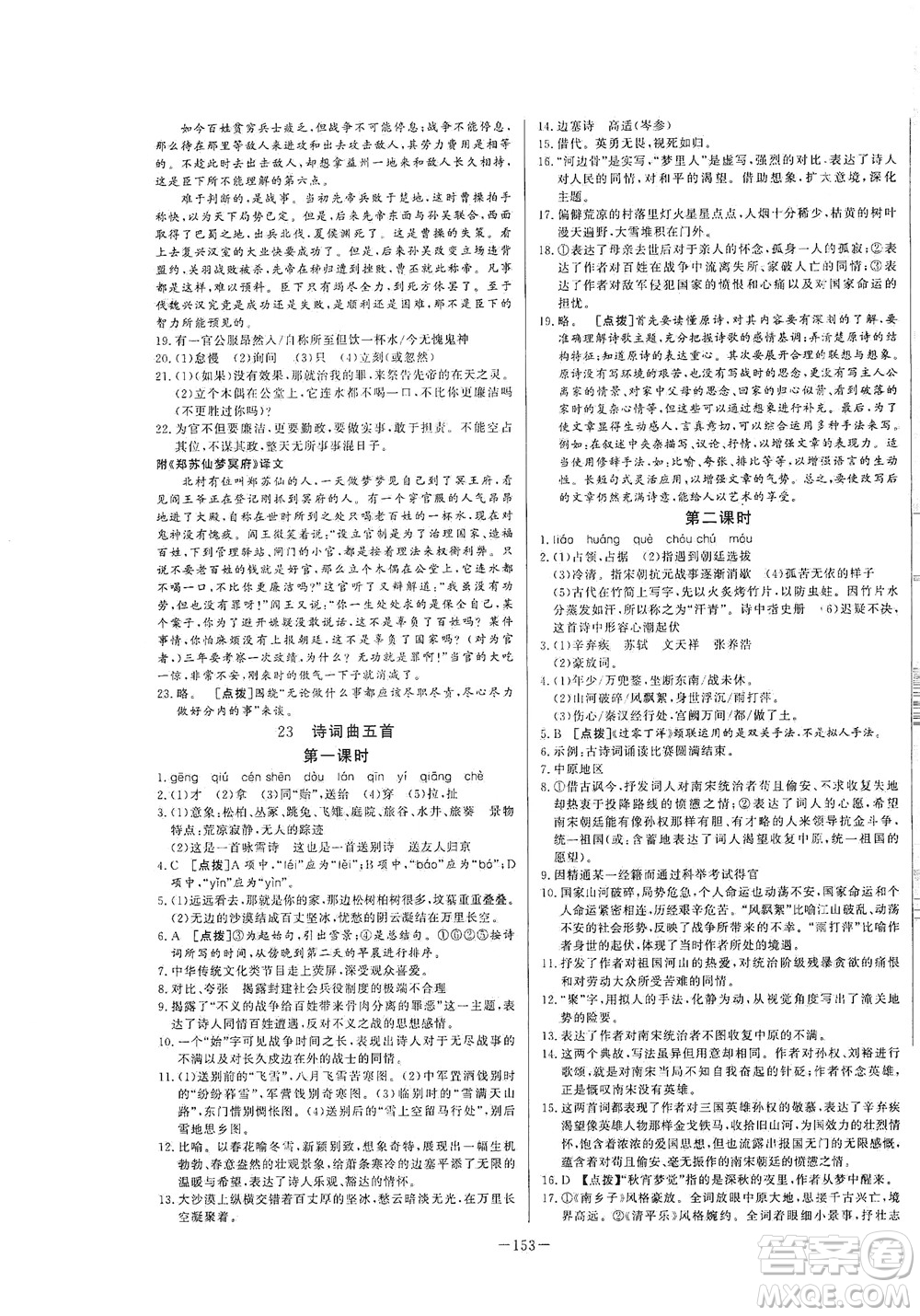 團結出版社2021中華題王語文九年級下冊RJ人教版答案