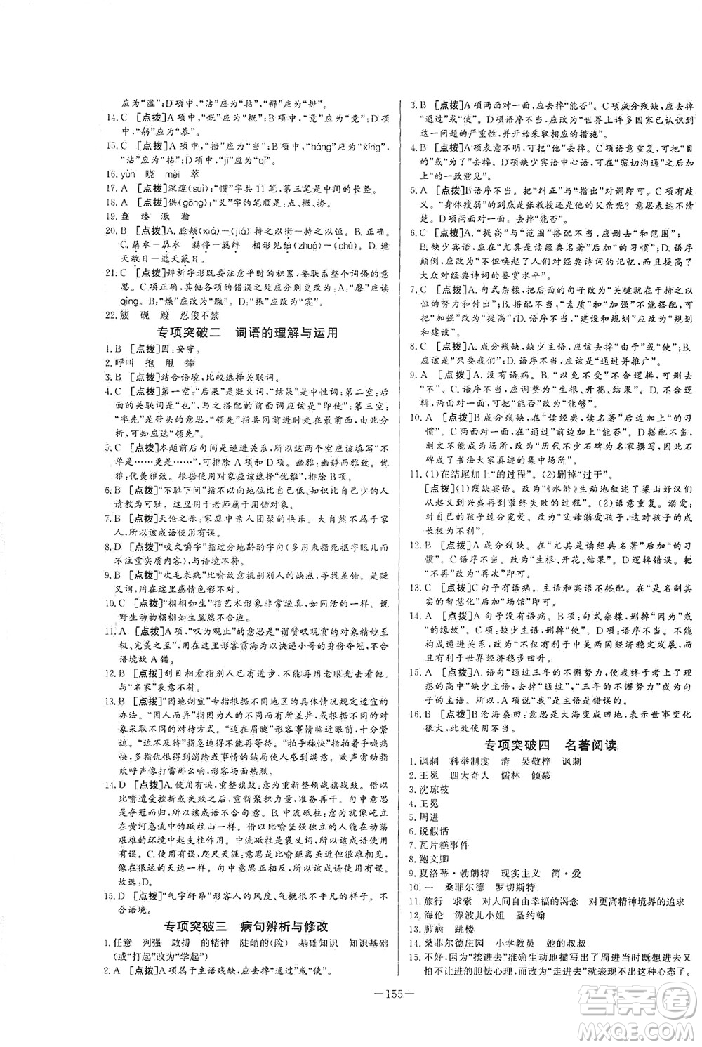團結出版社2021中華題王語文九年級下冊RJ人教版答案