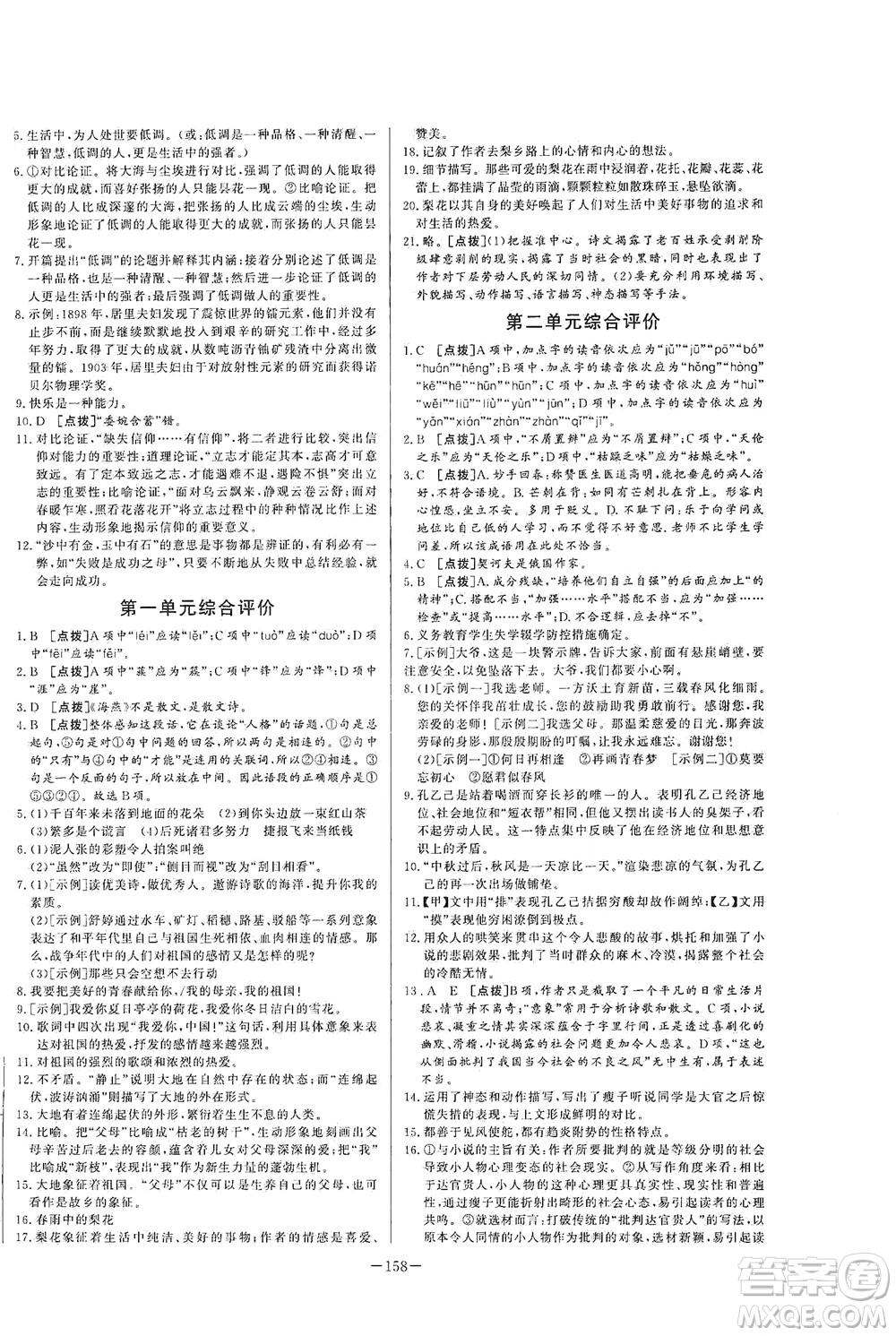 團結出版社2021中華題王語文九年級下冊RJ人教版答案