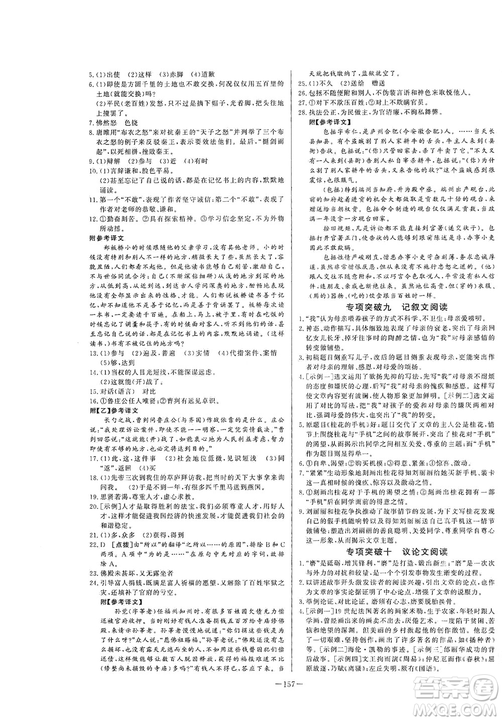 團結出版社2021中華題王語文九年級下冊RJ人教版答案