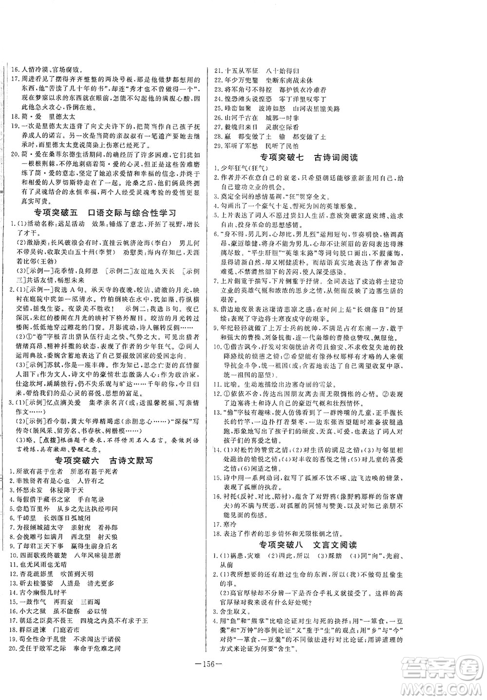 團結出版社2021中華題王語文九年級下冊RJ人教版答案