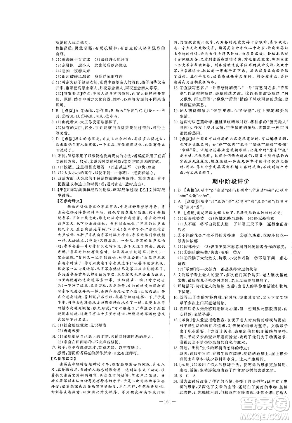團結出版社2021中華題王語文九年級下冊RJ人教版答案