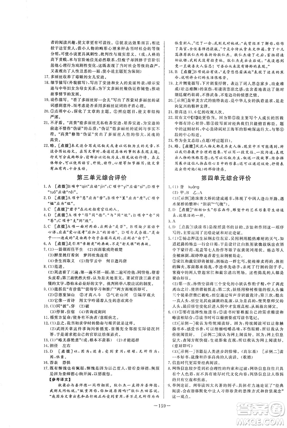 團結出版社2021中華題王語文九年級下冊RJ人教版答案