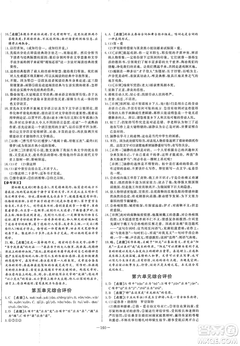 團結出版社2021中華題王語文九年級下冊RJ人教版答案
