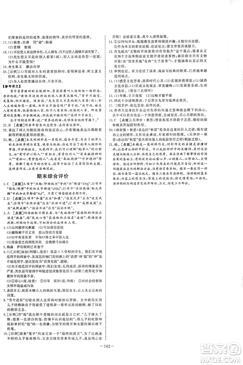 團結出版社2021中華題王語文九年級下冊RJ人教版答案