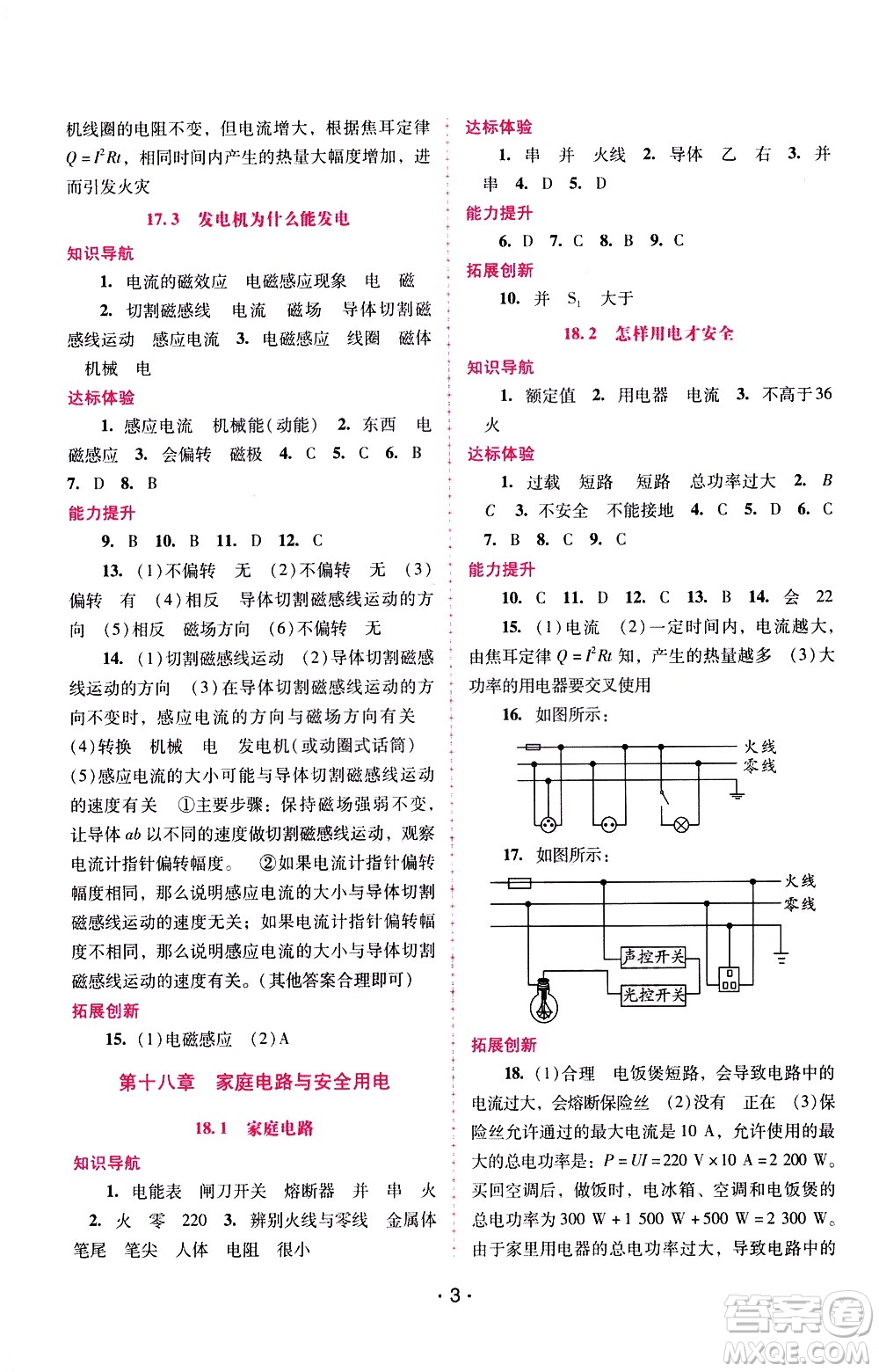 廣西師范大學出版社2021新課程學習輔導物理九年級下冊粵教滬科版答案