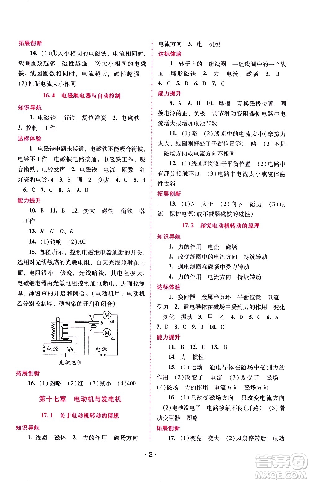 廣西師范大學出版社2021新課程學習輔導物理九年級下冊粵教滬科版答案