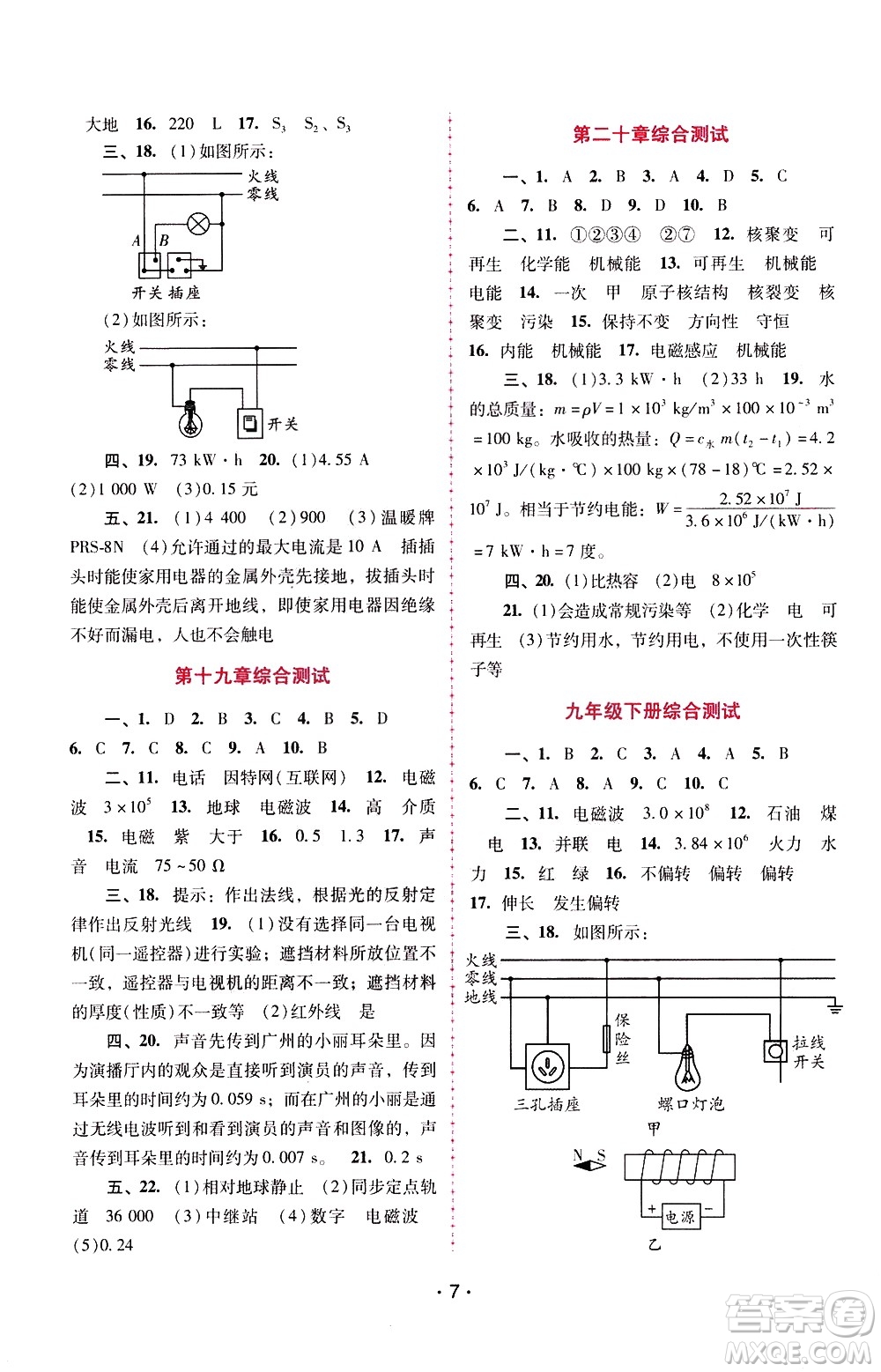 廣西師范大學出版社2021新課程學習輔導物理九年級下冊粵教滬科版答案