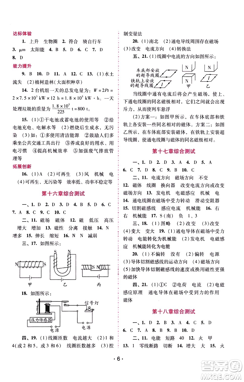 廣西師范大學出版社2021新課程學習輔導物理九年級下冊粵教滬科版答案