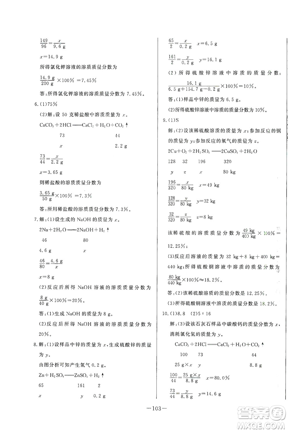 團(tuán)結(jié)出版社2021中華題王化學(xué)九年級下冊RJ人教版答案