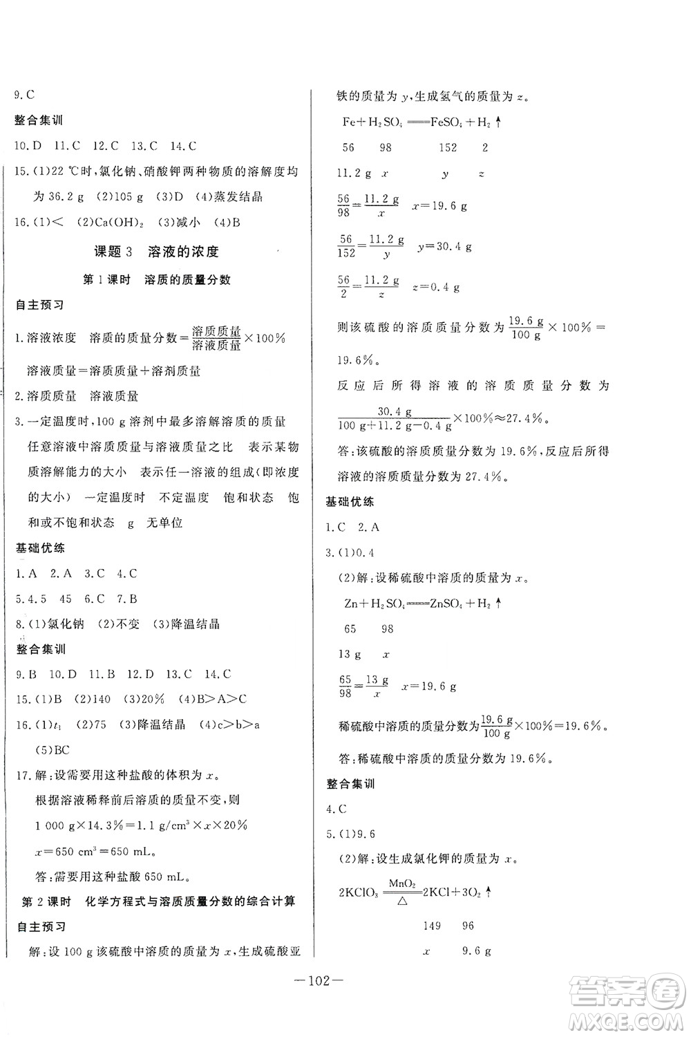 團(tuán)結(jié)出版社2021中華題王化學(xué)九年級下冊RJ人教版答案