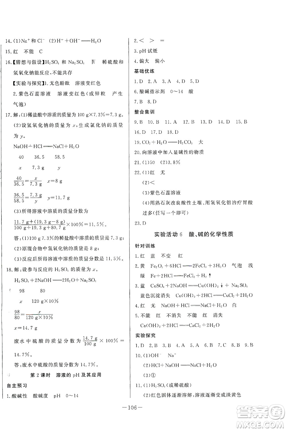 團(tuán)結(jié)出版社2021中華題王化學(xué)九年級下冊RJ人教版答案