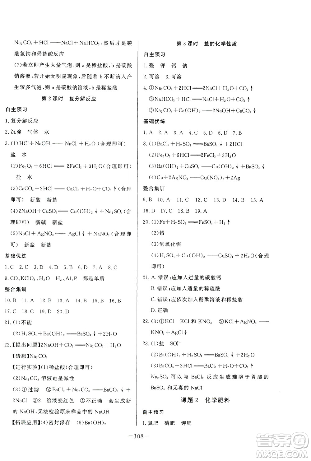 團(tuán)結(jié)出版社2021中華題王化學(xué)九年級下冊RJ人教版答案