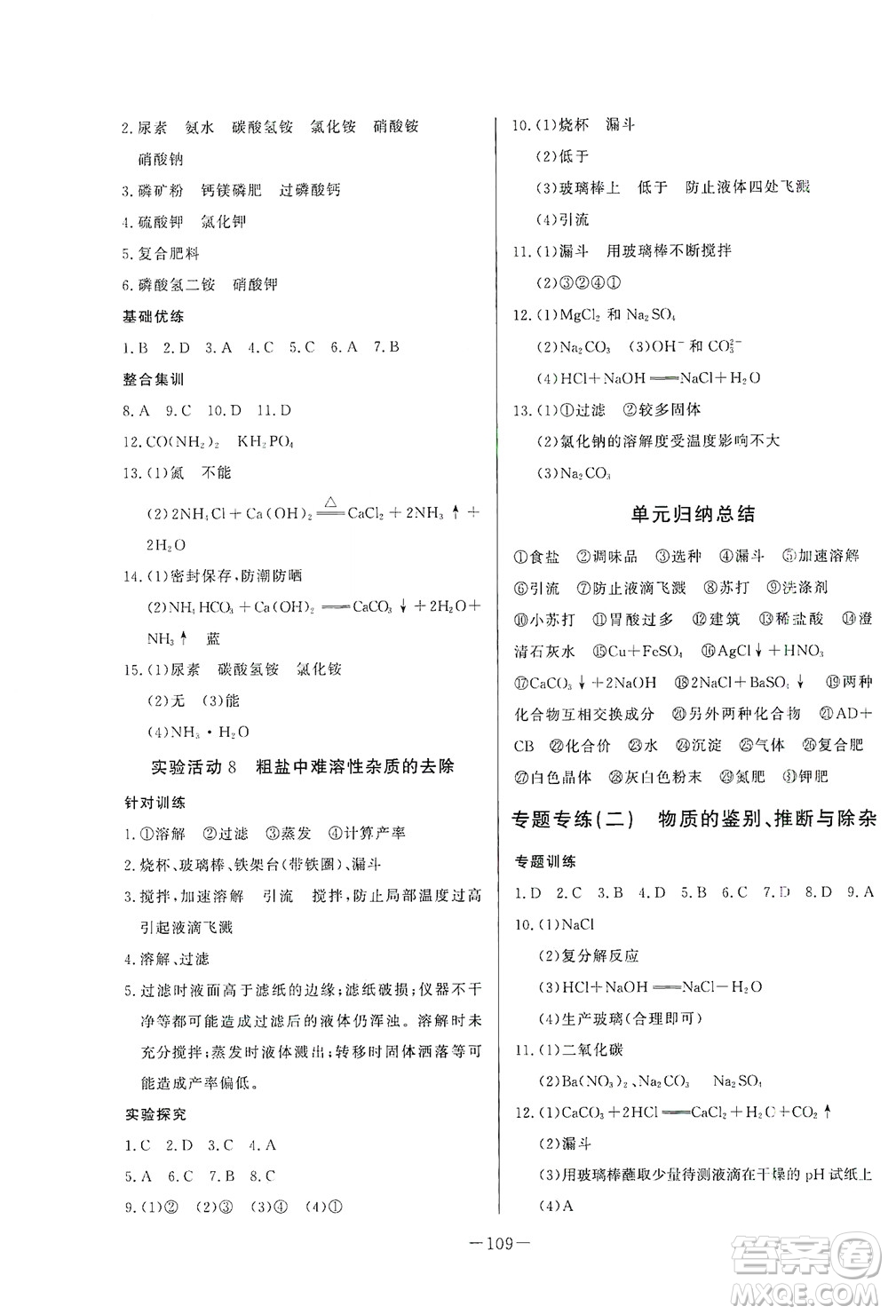 團(tuán)結(jié)出版社2021中華題王化學(xué)九年級下冊RJ人教版答案