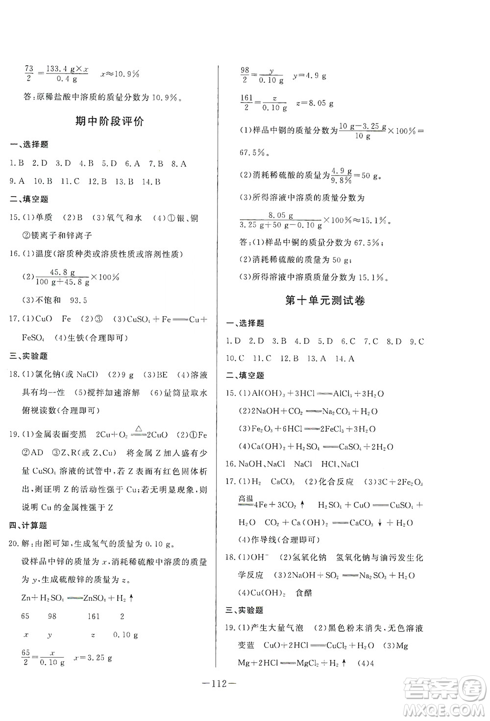 團(tuán)結(jié)出版社2021中華題王化學(xué)九年級下冊RJ人教版答案