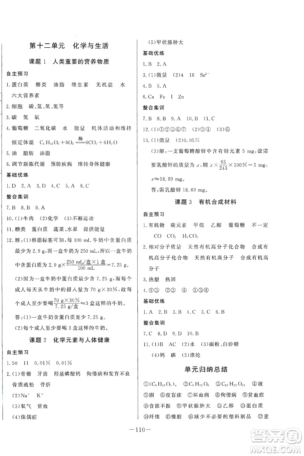 團(tuán)結(jié)出版社2021中華題王化學(xué)九年級下冊RJ人教版答案