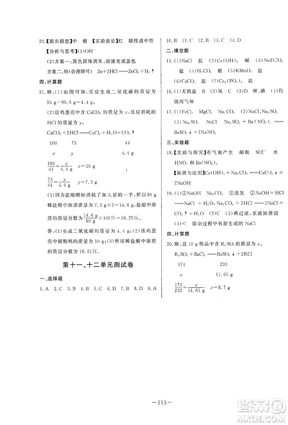 團(tuán)結(jié)出版社2021中華題王化學(xué)九年級下冊RJ人教版答案