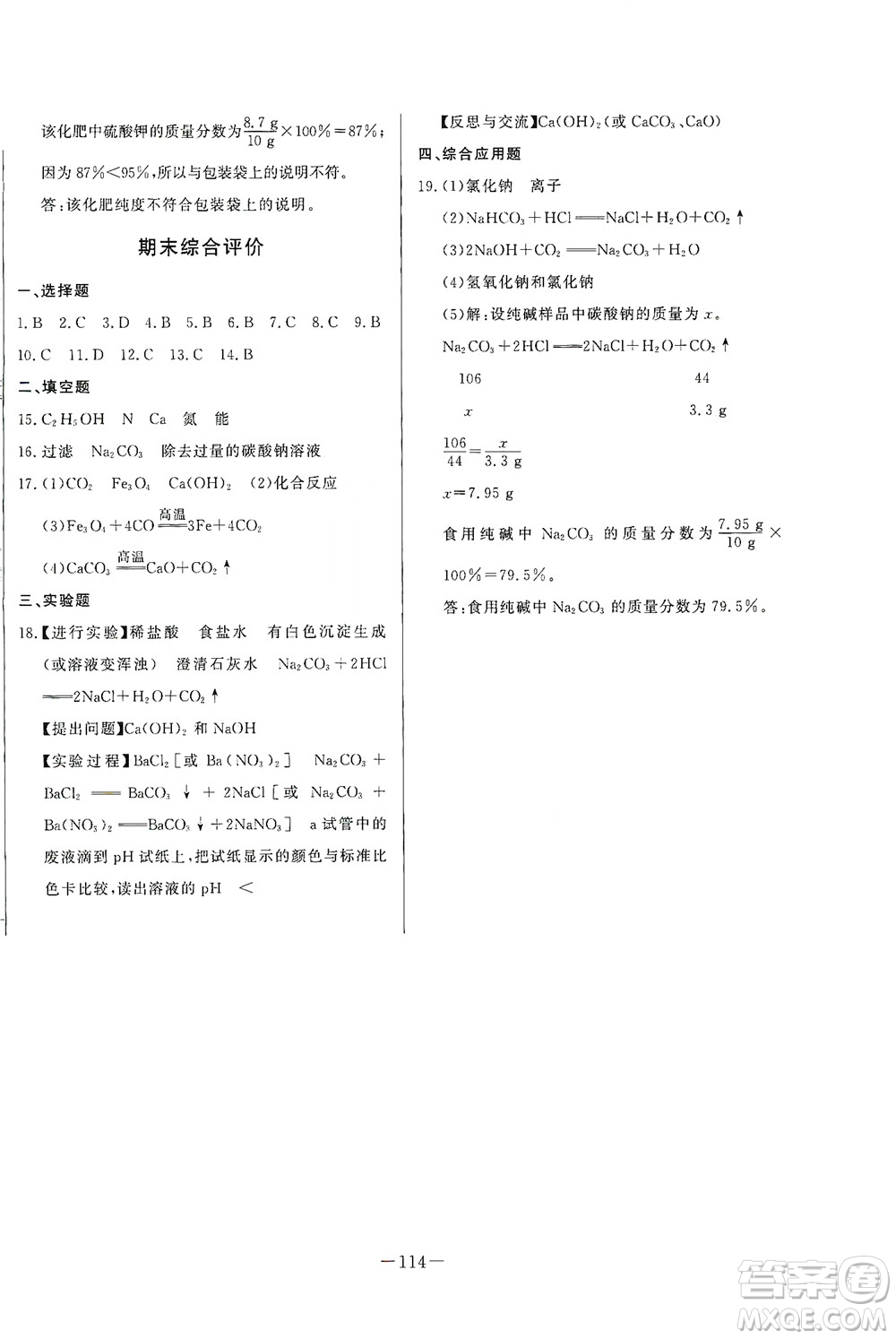 團(tuán)結(jié)出版社2021中華題王化學(xué)九年級下冊RJ人教版答案